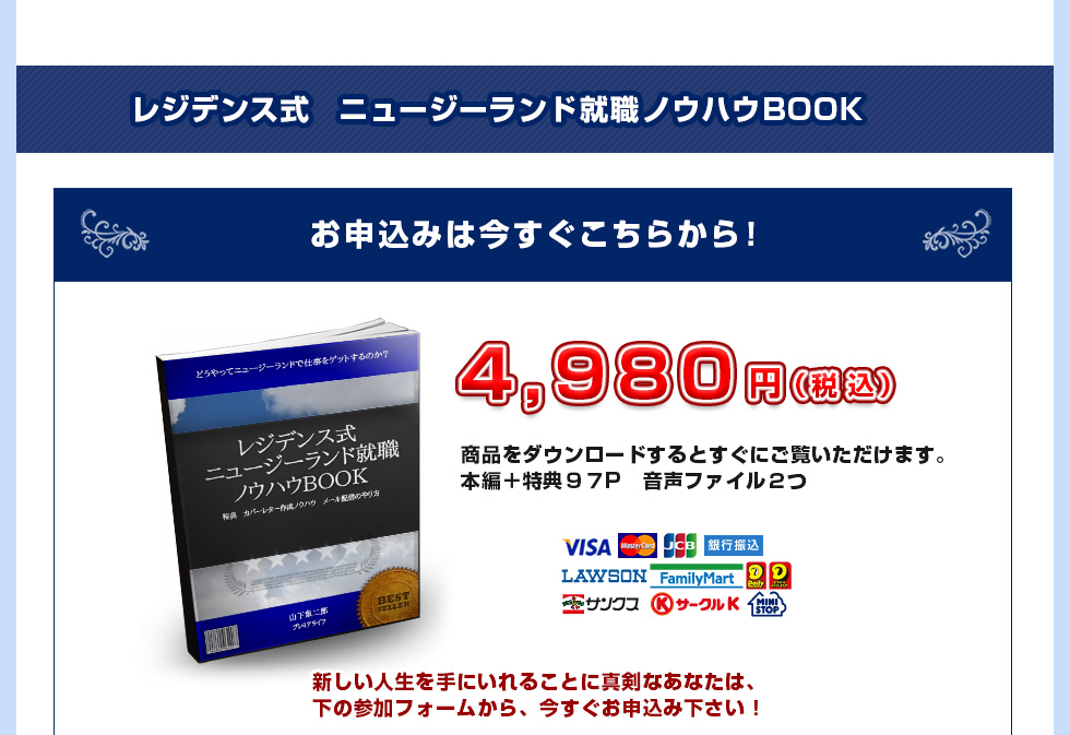 レジデンス式　ニュージーランド就職ノウハウBOOK