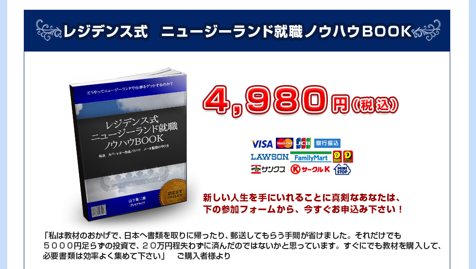レジデンス式　ニュージーランド就職ノウハウBOOK