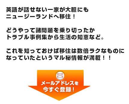 メールアドレスを今すぐ登録！