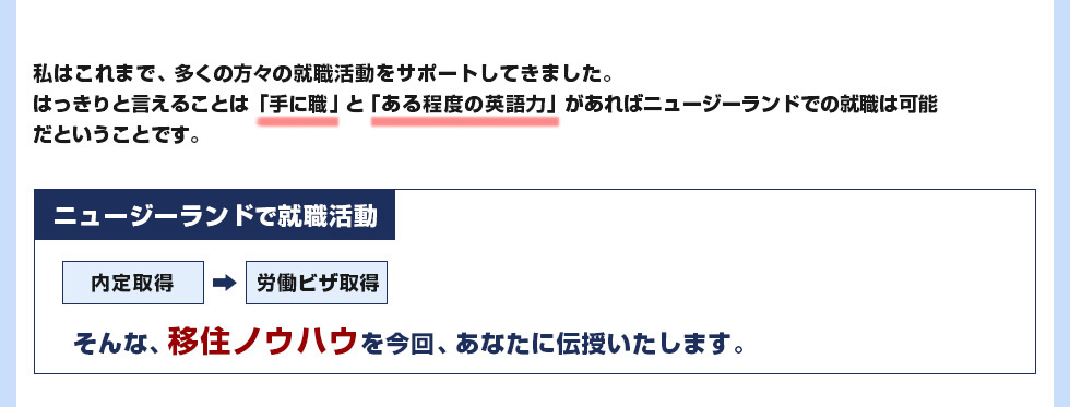 移住ノウハウをあなたに伝授します
