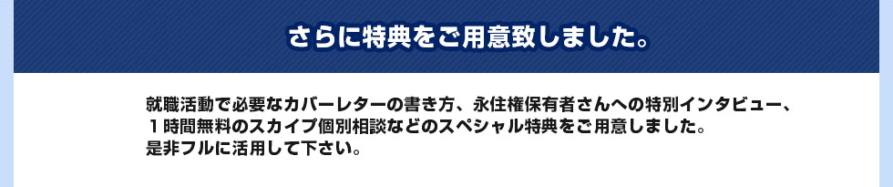 さらに特典をご用意致しました。